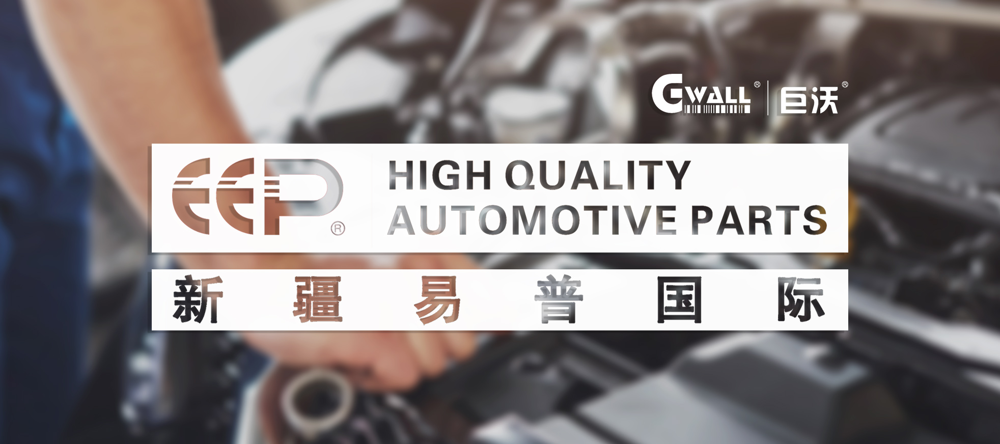 汽配 | 賦能汽配倉儲，提高企業(yè)市場競爭力