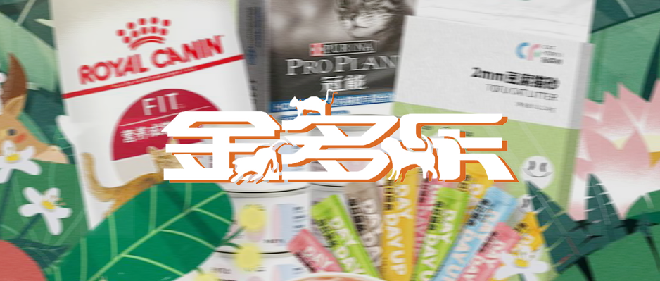 寵物 | 巨沃助力「金多樂」成為中國最大的一站式寵物服務商