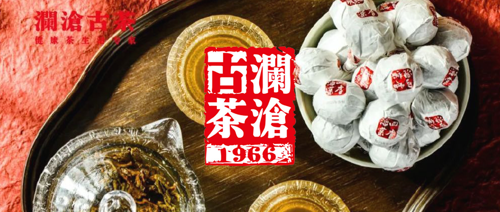 【茶飲零售】國(guó)內(nèi)茶業(yè)百?gòu)?qiáng)「瀾滄古茶」信息化倉(cāng)儲(chǔ)，為多樣化的業(yè)務(wù)發(fā)展加持