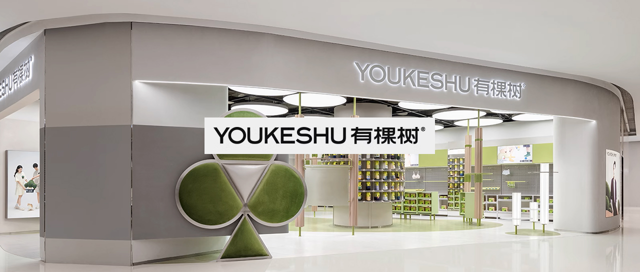 【服裝內(nèi)衣】新銳貼身衣物品牌“有棵樹”選擇巨沃WMS，響應(yīng)業(yè)務(wù)變化拓展訴求