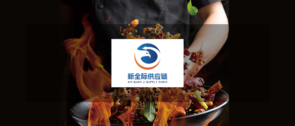 【餐飲供應(yīng)鏈】“新全際供應(yīng)鏈”簽約巨沃，賦能倉儲物流全鏈路升級
