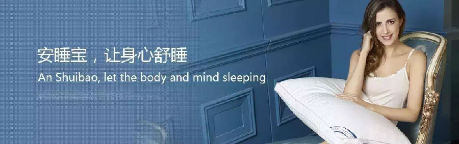 安睡寶攜手巨沃，帶給您舒適睡眠