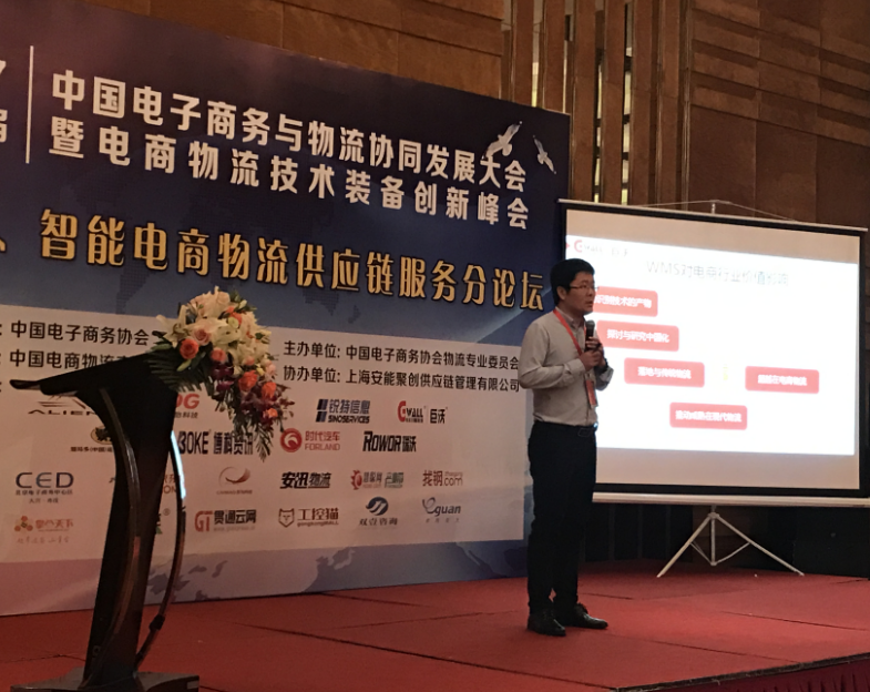 【直擊現(xiàn)場】第七屆電商峰會主題演講：WMS的價(jià)值知多少？