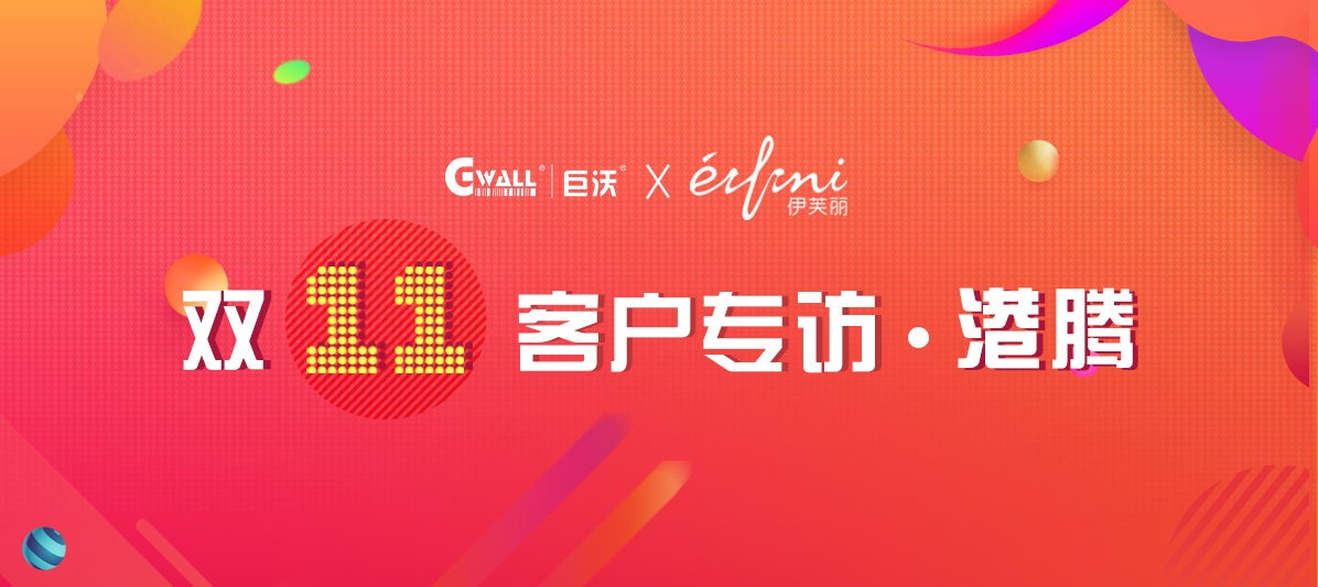 客戶專訪| 重慶港騰如何在跨境電商中脫穎而出？